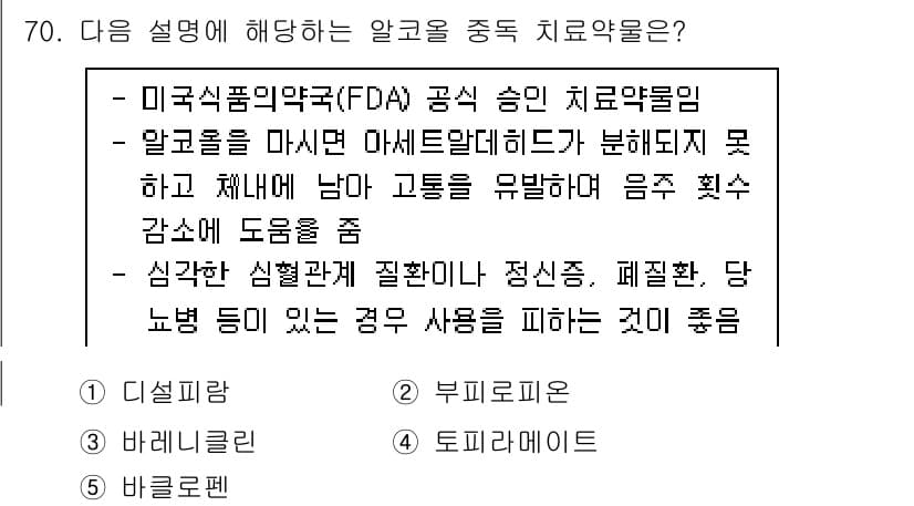 청소년상담사_1급(2교시) 2021년 70번 - . 알콜을 마시면 아세트알데하이드가 분해되지 않아 체내에 쌓이고 알콜 사... 에 관한 핵심 기출문제