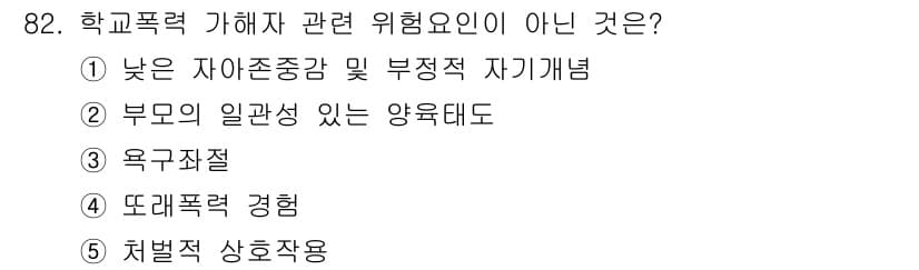 청소년상담사_1급(2교시) 2021년 82번 - 정답과 핵심 포인트를 검수 중인 기출문제