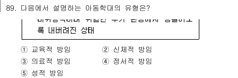청소년상담사_1급(2교시) 2021년 89번 - 정답과 핵심 포인트를 검수 중인 기출문제