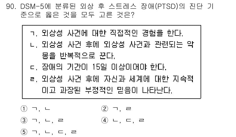 청소년상담사_1급(2교시) 2021년 90번 - 정답과 핵심 포인트를 검수 중인 기출문제