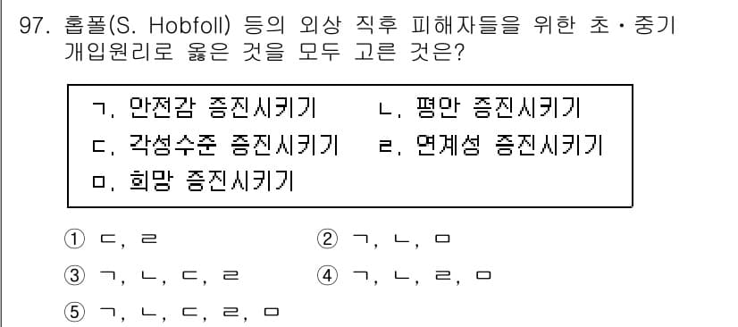 청소년상담사_1급(2교시) 2021년 97번 - 정답과 핵심 포인트를 검수 중인 기출문제
