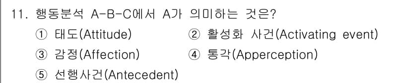 청소년상담사_2급(1교시)(구) 2021년 11번 - 정답과 핵심 포인트를 검수 중인 기출문제