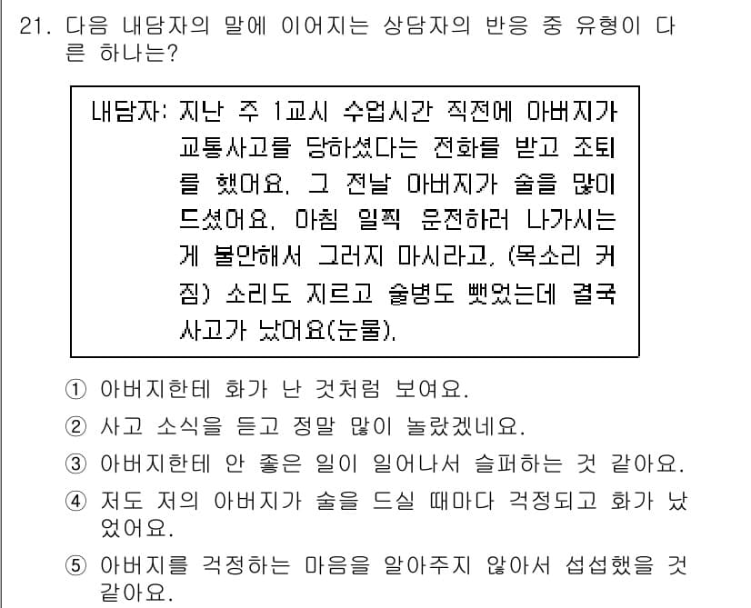 청소년상담사_2급(1교시)(구) 2021년 21번 - 정답과 핵심 포인트를 검수 중인 기출문제