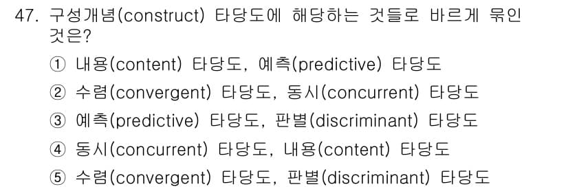 청소년상담사_2급(1교시)(구) 2021년 47번 - 정답과 핵심 포인트를 검수 중인 기출문제