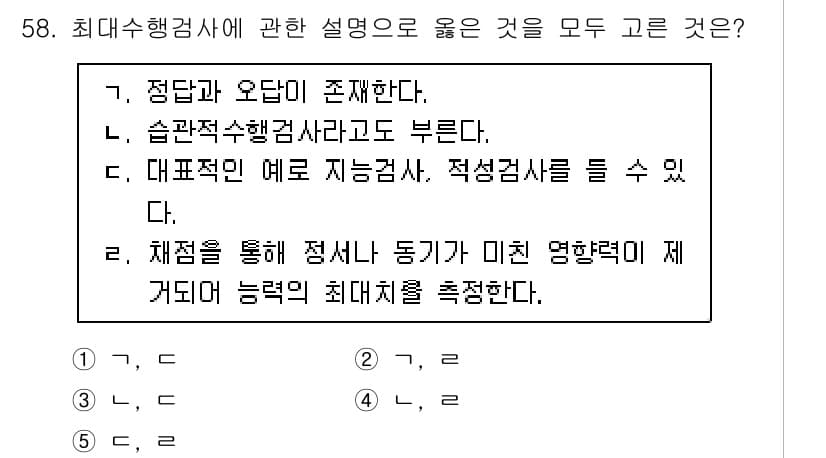 청소년상담사_2급(1교시)(구) 2021년 58번 - 정답과 핵심 포인트를 검수 중인 기출문제