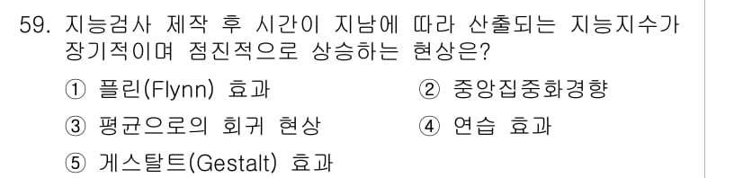 청소년상담사_2급(1교시)(구) 2021년 59번 - 정답과 핵심 포인트를 검수 중인 기출문제