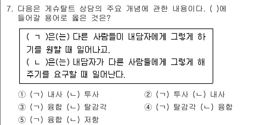 청소년상담사_2급(1교시)(구) 2021년 7번 - . (가)는 다른 사람들에게 나 자신의 감정을 전달하는 것을 의미하며, ... 에 관한 핵심 기출문제
