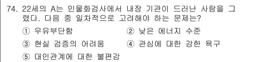 청소년상담사_2급(1교시)(구) 2021년 74번 - 정답과 핵심 포인트를 검수 중인 기출문제