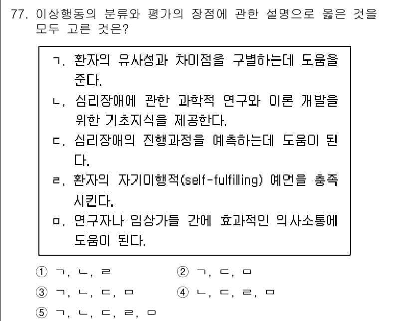 청소년상담사_2급(1교시)(구) 2021년 77번 - 정답과 핵심 포인트를 검수 중인 기출문제