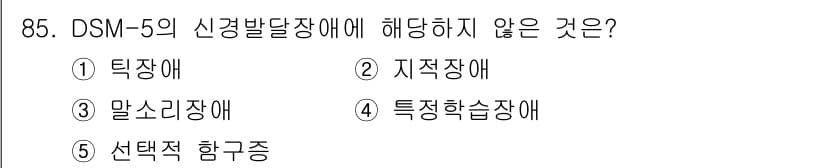 청소년상담사_2급(1교시)(구) 2021년 85번 - 정답과 핵심 포인트를 검수 중인 기출문제