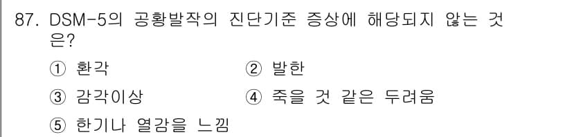청소년상담사_2급(1교시)(구) 2021년 87번 - 정답과 핵심 포인트를 검수 중인 기출문제