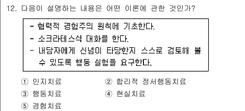 청소년상담사_2급(1교시) 2021년 12번 - 정답과 핵심 포인트를 검수 중인 기출문제