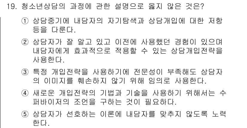 청소년상담사_2급(1교시) 2021년 19번 - 정답과 핵심 포인트를 검수 중인 기출문제