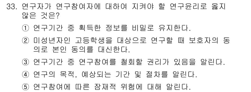 청소년상담사_2급(1교시) 2021년 33번 - 정답과 핵심 포인트를 검수 중인 기출문제