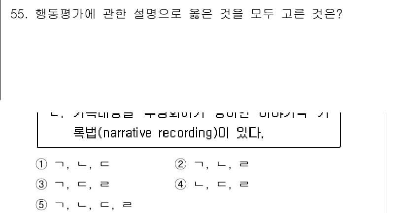 청소년상담사_2급(1교시) 2021년 55번 - 정답과 핵심 포인트를 검수 중인 기출문제