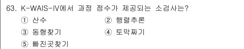 청소년상담사_2급(1교시) 2021년 63번 - 정답과 핵심 포인트를 검수 중인 기출문제
