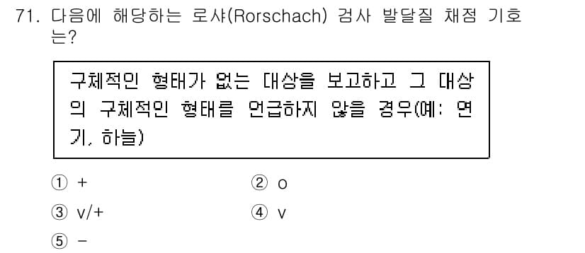 청소년상담사_2급(1교시) 2021년 71번 - 정답과 핵심 포인트를 검수 중인 기출문제