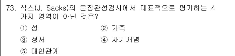 청소년상담사_2급(1교시) 2021년 73번 - 정답과 핵심 포인트를 검수 중인 기출문제