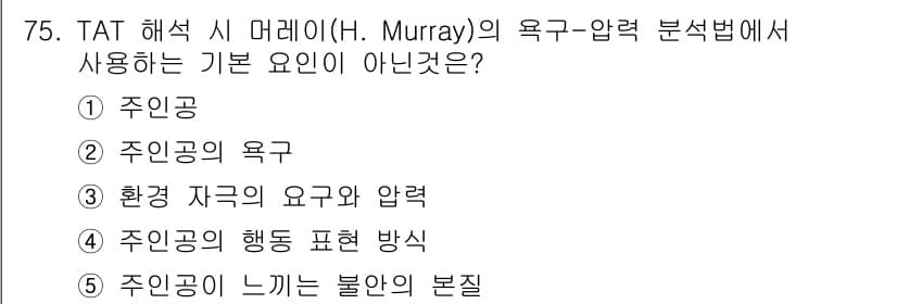청소년상담사_2급(1교시) 2021년 75번 - 정답과 핵심 포인트를 검수 중인 기출문제