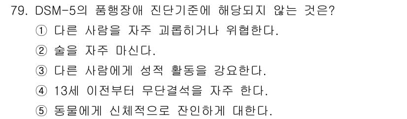 청소년상담사_2급(1교시) 2021년 79번 - 정답과 핵심 포인트를 검수 중인 기출문제