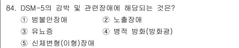 청소년상담사_2급(1교시) 2021년 84번 - 정답과 핵심 포인트를 검수 중인 기출문제
