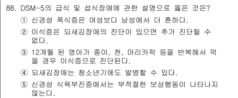 청소년상담사_2급(1교시) 2021년 88번 - 정답과 핵심 포인트를 검수 중인 기출문제