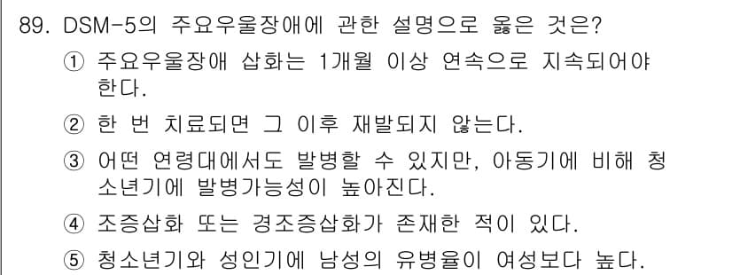 청소년상담사_2급(1교시) 2021년 89번 - 정답과 핵심 포인트를 검수 중인 기출문제