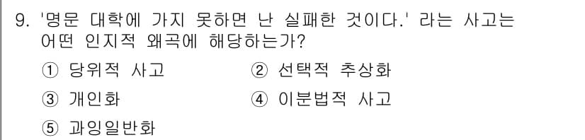 청소년상담사_2급(1교시) 2021년 9번 - 정답과 핵심 포인트를 검수 중인 기출문제