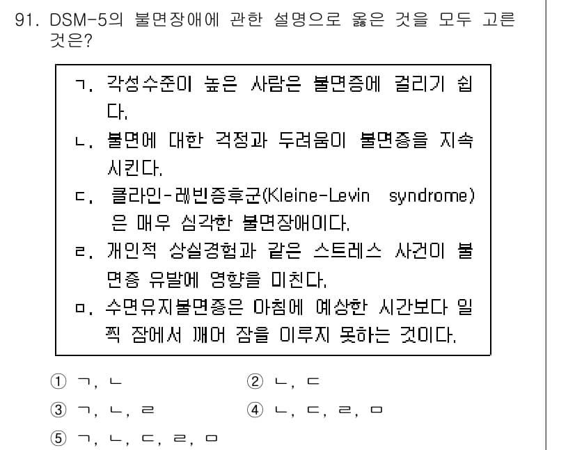 청소년상담사_2급(1교시) 2021년 91번 - 정답과 핵심 포인트를 검수 중인 기출문제
