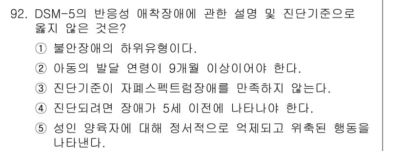 청소년상담사_2급(1교시) 2021년 92번 - 정답과 핵심 포인트를 검수 중인 기출문제