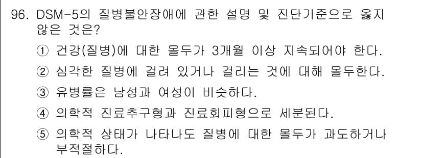 청소년상담사_2급(1교시) 2021년 96번 - 정답과 핵심 포인트를 검수 중인 기출문제