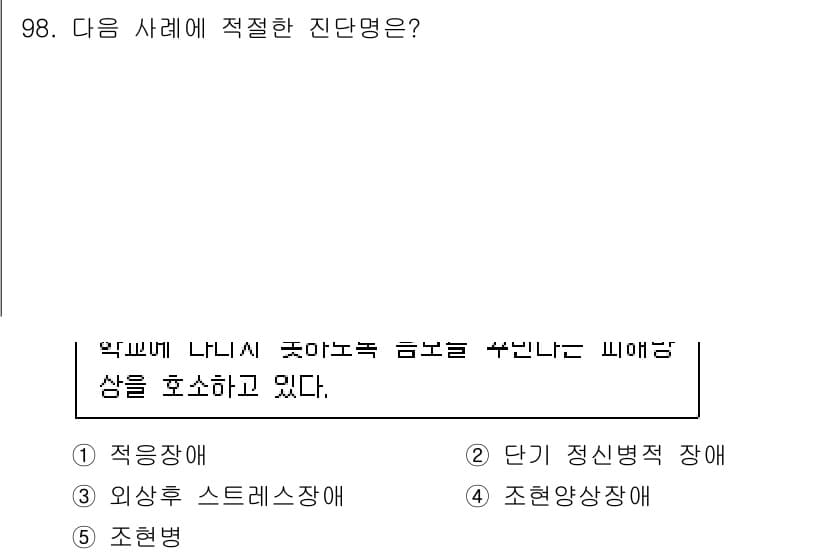 청소년상담사_2급(1교시) 2021년 98번 - 정답과 핵심 포인트를 검수 중인 기출문제