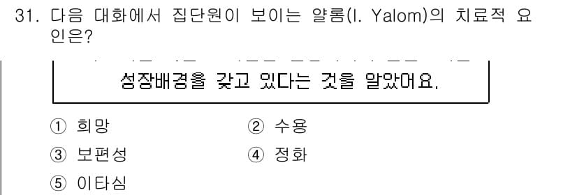 청소년상담사_2급(2교시)(구) 2021년 31번 - 정답과 핵심 포인트를 검수 중인 기출문제