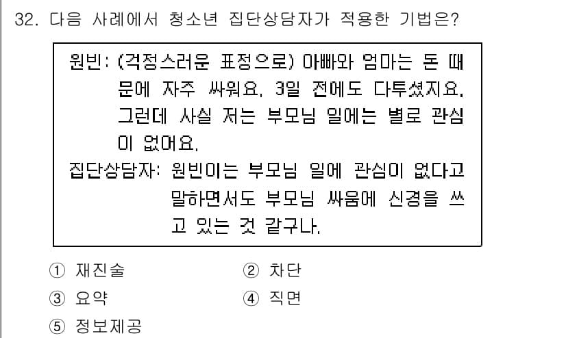 청소년상담사_2급(2교시)(구) 2021년 32번 - 정답과 핵심 포인트를 검수 중인 기출문제