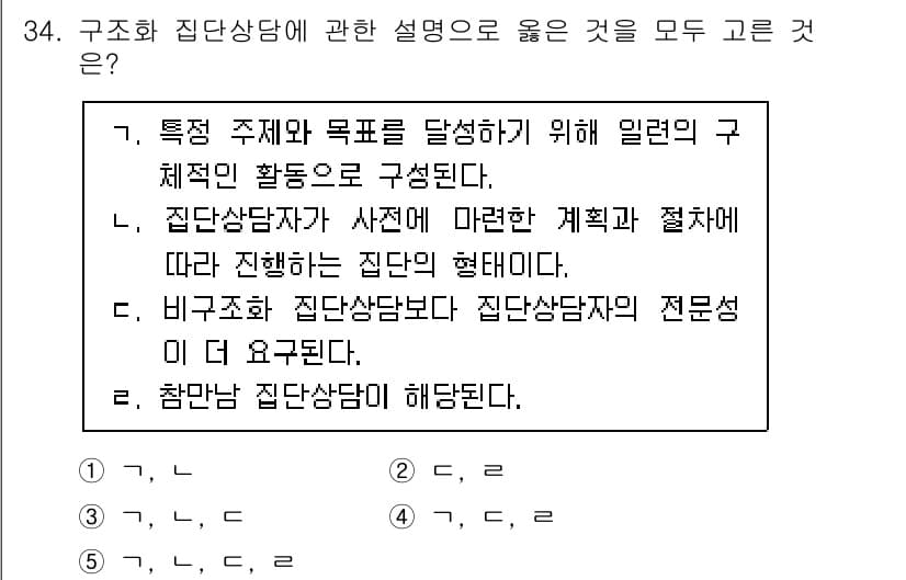 청소년상담사_2급(2교시)(구) 2021년 34번 - 정답과 핵심 포인트를 검수 중인 기출문제