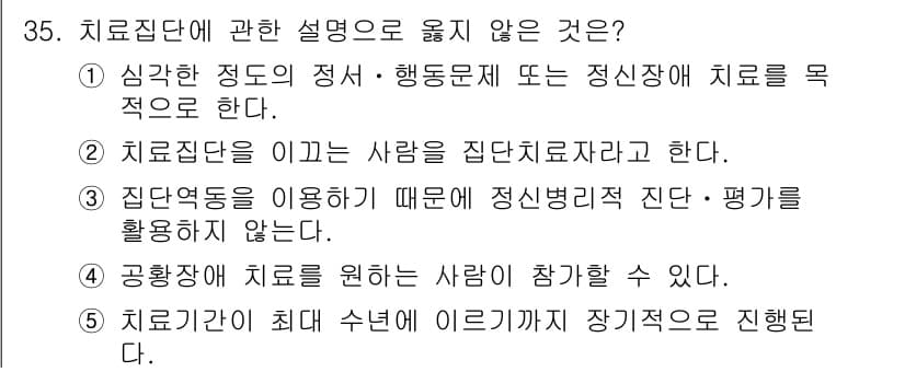 청소년상담사_2급(2교시)(구) 2021년 35번 - 정답과 핵심 포인트를 검수 중인 기출문제