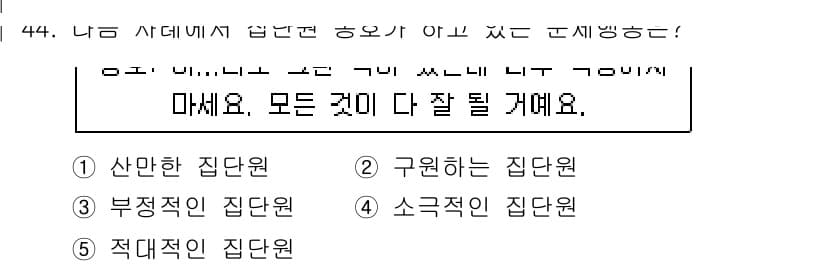 청소년상담사_2급(2교시)(구) 2021년 44번 - 정답과 핵심 포인트를 검수 중인 기출문제