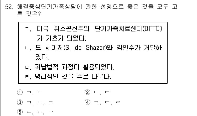 청소년상담사_2급(2교시)(구) 2021년 52번 - 정답과 핵심 포인트를 검수 중인 기출문제