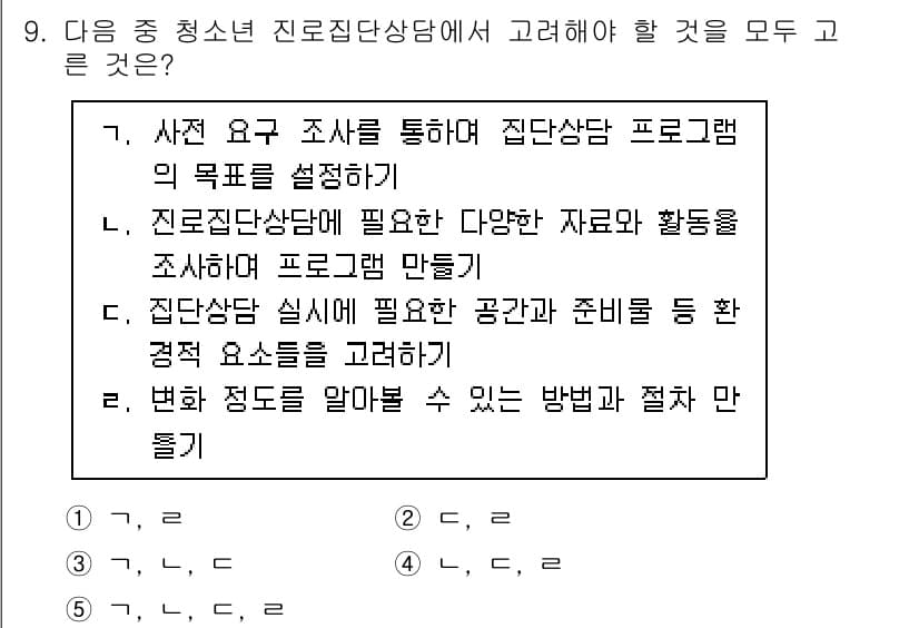 청소년상담사_2급(2교시)(구) 2021년 9번 - 정답 5번은 청소년 상담 시 필요한 공간 및 자원 준비의 중요성을 강조하... 에 관한 핵심 기출문제