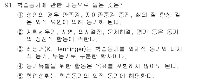 청소년상담사_2급(2교시)(구) 2021년 91번 - 계획위주 이론에서 외부 요인에 의해 개인의 의사결정이나 문제 해결 과정이... 에 관한 핵심 기출문제