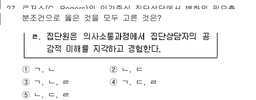 청소년상담사_2급(2교시) 2021년 27번 - 정답과 핵심 포인트를 검수 중인 기출문제
