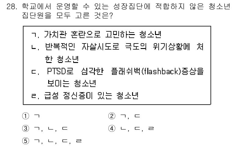 청소년상담사_2급(2교시) 2021년 28번 - 정답과 핵심 포인트를 검수 중인 기출문제