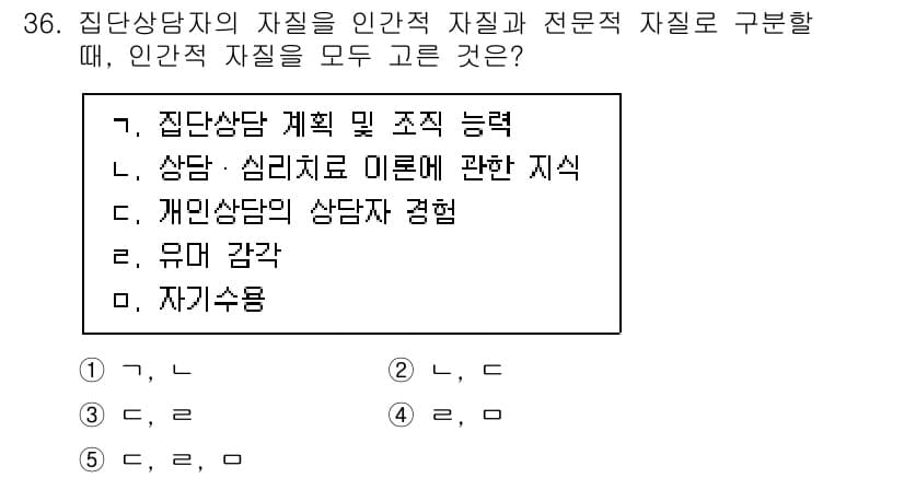 청소년상담사_2급(2교시) 2021년 36번 - 정답과 핵심 포인트를 검수 중인 기출문제