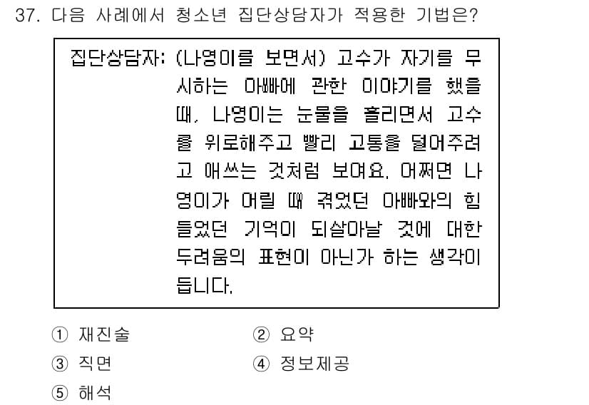 청소년상담사_2급(2교시) 2021년 37번 - 정답과 핵심 포인트를 검수 중인 기출문제