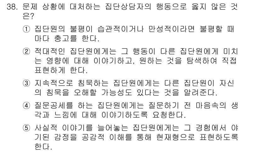 청소년상담사_2급(2교시) 2021년 38번 - 정답과 핵심 포인트를 검수 중인 기출문제