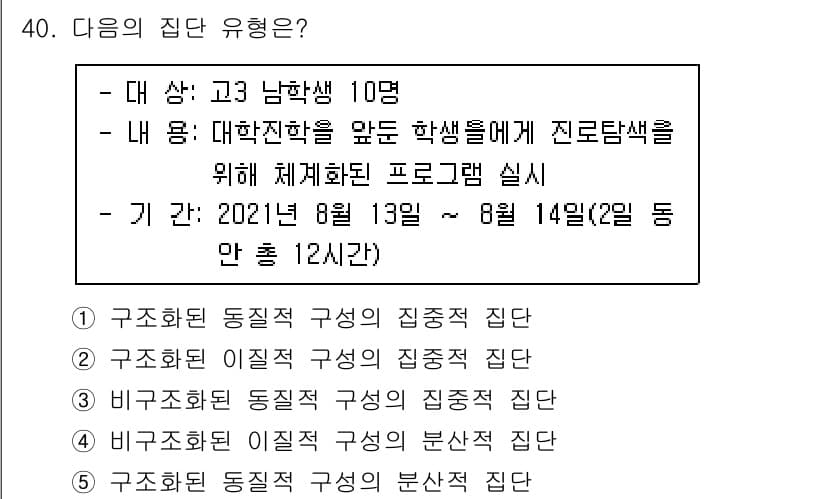 청소년상담사_2급(2교시) 2021년 40번 - 정답과 핵심 포인트를 검수 중인 기출문제