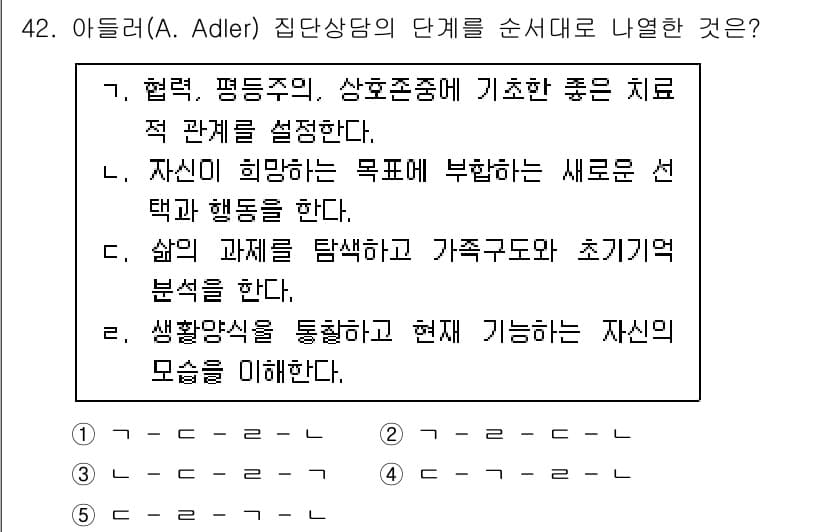 청소년상담사_2급(2교시) 2021년 42번 - 아들러의 집단상담은 협력과 평등주의를 중시하며, 참여자 간의 긍정적인 관... 에 관한 핵심 기출문제