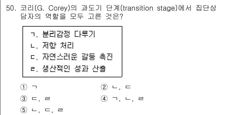 청소년상담사_2급(2교시) 2021년 50번 - 정답과 핵심 포인트를 검수 중인 기출문제