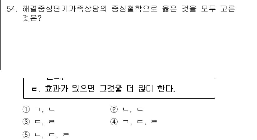 청소년상담사_2급(2교시) 2021년 54번 - 정답과 핵심 포인트를 검수 중인 기출문제