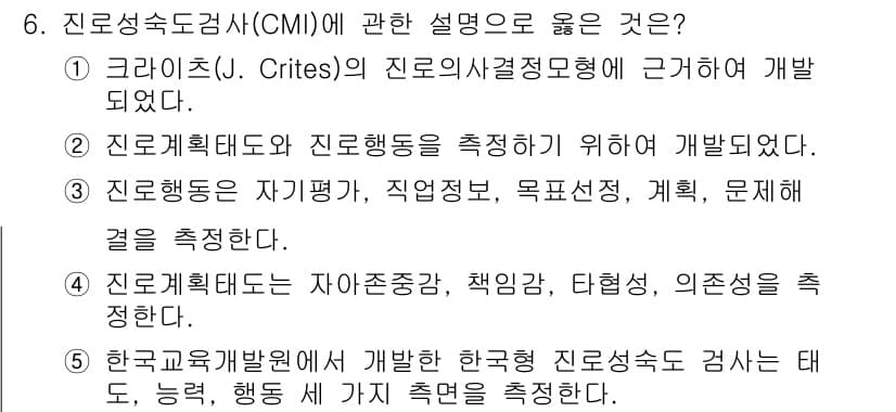 청소년상담사_2급(2교시) 2021년 6번 - 정답과 핵심 포인트를 검수 중인 기출문제